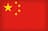 中文